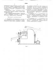 Устройство для непрерывного вытягивания карамельной массы (патент 309692)