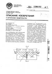 Устройство для напольной раздачи приточного воздуха (патент 1596182)