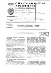 Электромагнитный клапан (патент 777314)