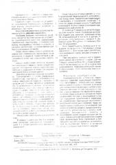 Противопожарное устройство транспортного средства (патент 1768212)