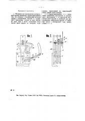 Механизм для перемещения контрольной стрелки манометра (патент 18410)
