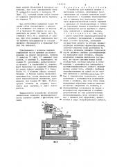 Устройство для навивки пружин с фасонными концами (патент 1313550)