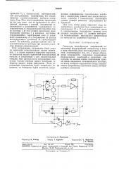 Генератор пилообразных напряжений (патент 366559)