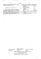 Крем для лечения угревой сыпи (патент 520107)