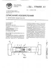 Устройство для физических упражнений (патент 1706650)