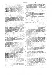 Активный рс-фильтр (патент 1062854)