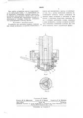 Устройство для наплавки трением (патент 248470)