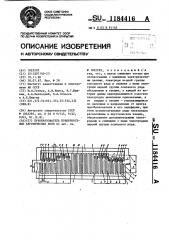 Преобразователь поверхностных акустических волн (патент 1184416)