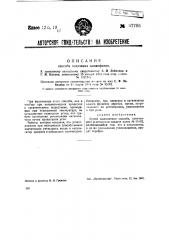 Способ получения диолефинов (патент 37705)