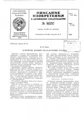 Патент ссср  163217 (патент 163217)