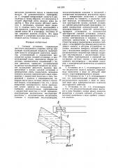 Силовая установка (патент 1451299)