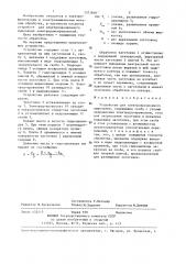 Устройство для электроэрозионного вырезания (патент 1371816)