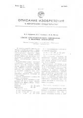 Способ электролитического свинцевания в щелочных электролитах (патент 98551)