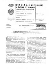 Ьиблиотегка (патент 318990)