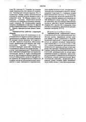 Терморегулятор (патент 1654793)