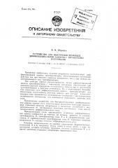 Устройство для быстродействующей дифференциальной защиты с тормозными катушками (патент 81284)