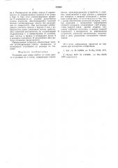 Установка для съема плиток со стола пресса и укладки их в стопу (патент 522962)