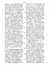 Шаговый распределитель (патент 1467597)