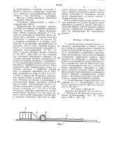 Способ монтажа пневматического сооружения (патент 903494)