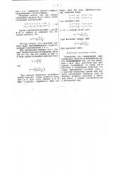 Устройство для суммирования двух однородных величин электрическим путем (патент 47369)