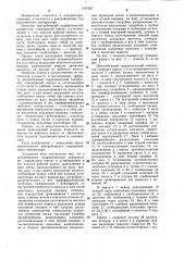 Центробежный гидравлический компрессор (патент 1097827)