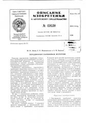 Патент ссср  158530 (патент 158530)