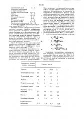 Состав электродного покрытия (патент 831465)