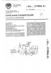 Установка для приготовления горячей асфальтобетонной смеси (патент 1719524)