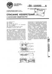 Устройство для остановки рельсовых транспортных средств (патент 1224203)