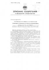 Патент ссср  154221 (патент 154221)