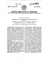 Автоматический гидравлический предохранительный клапан (патент 49687)