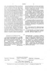 Электронно-вакуумное устройство для генерации и усиления электромагнитных колебаний (патент 2004031)