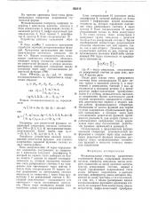 Функциональный генератор напряжения ступенчатой формы (патент 622113)