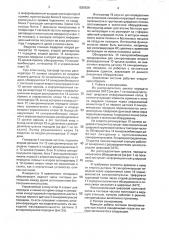 Система синхронизации по циклам (патент 1830629)