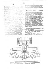 Устройство для одновременной сварки двух угловых швов (патент 537781)