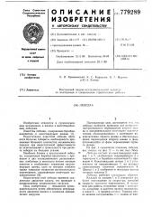 Лебедка (патент 779289)