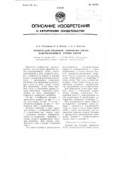 Аппарат для тепловой обработки битой водоплавающей птицы паром (патент 108709)