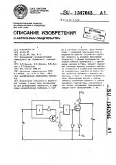 Формирователь биполярных импульсов (патент 1547045)