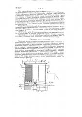 Мешочный фильтр с гидравлическим удалением грязи (патент 81617)