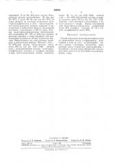 Способ выделения полистиролсульфокислоты из реакционной массы (патент 265439)