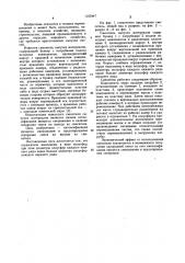 Смеситель сыпучих материалов (патент 1165447)