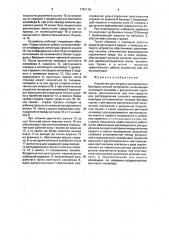 Устройство для загрузки дозировочных бункеров сыпучим материалом (патент 1791116)