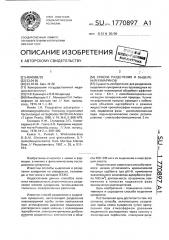 Способ разделения и выделения кумаринов (патент 1770897)