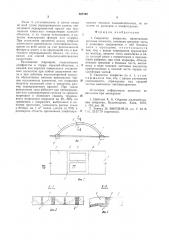 Сводчатое покрытие (патент 887762)