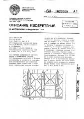 Укрытие алюминиевого электролизера с обожженными анодами (патент 1620508)