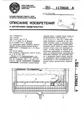 Способ возведения намывных сооружений (патент 1178834)