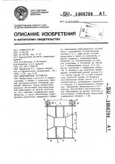 Виброзащитное устройство (патент 1404704)