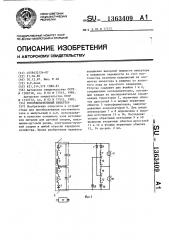 Последовательный инвертор (патент 1363409)