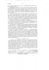 Патент ссср  86037 (патент 86037)