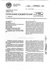 Соковыжималка (патент 1799261)